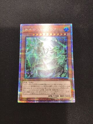 Ice Water Emperor Cosmochlore Prismatic Secret Rare