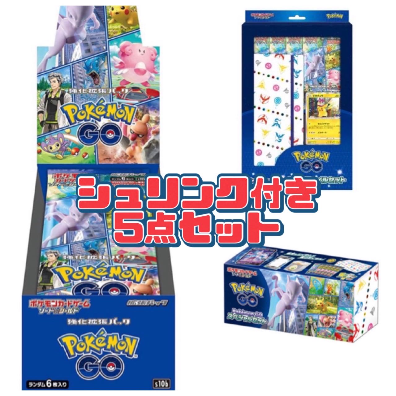 Pokémon GO 拡張パック スペシャルセット カードファイル 新品未開封 5点セット