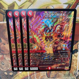 ブランド-MAX 4枚セット 4枚