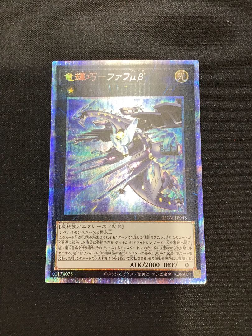 Ryu Shine Takumi - Fafu μβ' Prismatic Secret Rare