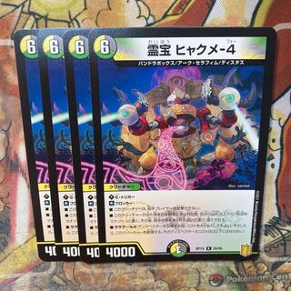 Reiho Hyakume-4, set of 4