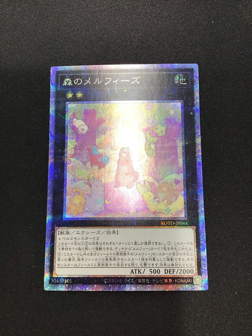 Melffy of the Forest Prismatic Secret Rare