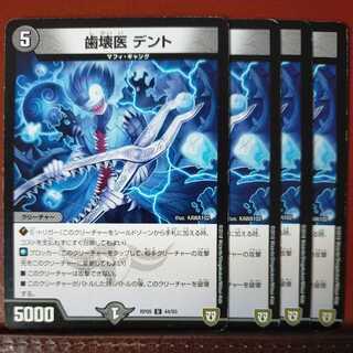 etd1633セット割引　歯壊医 デント