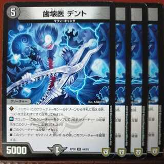 etd1635セット割引　歯壊医 デント