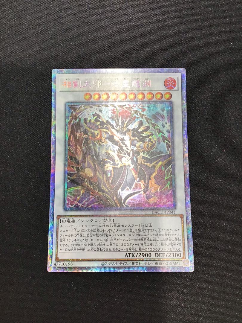 Soken Daiyaku - Seven Star Dragon Abyss Prismatic Secret Rare