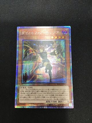 ダイノルフィア・テリジア プリズマティックシークレットレア