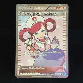Pokemon Center Lady SR 086/080
