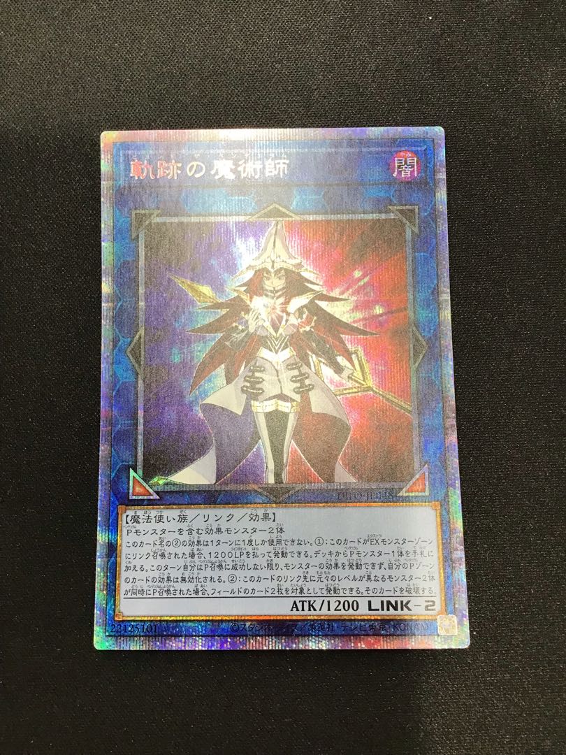 Magician of the Tracks Prismatic Secret Rare