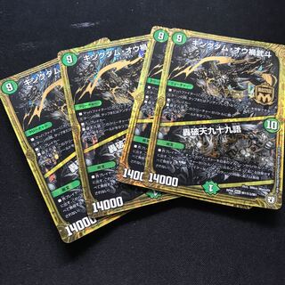 キングダム・オウ禍武斗｜轟破天九十九語