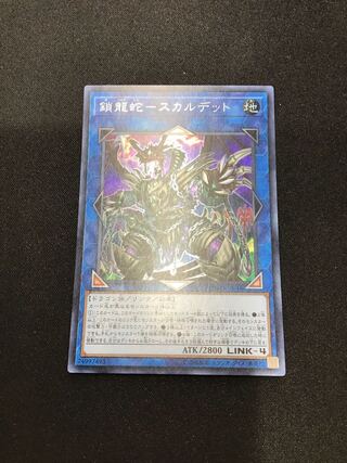 Chain Dragon Serpent - Scalded Secret Rare
