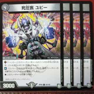 etd1645セット割引　死圧医 ユビー 1枚