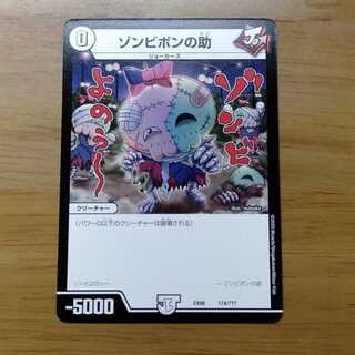 ゾンビポンの助 1枚