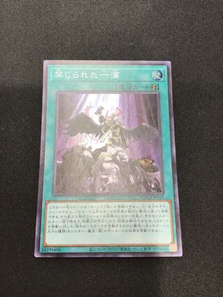 Forbidden Droplet Super Rare