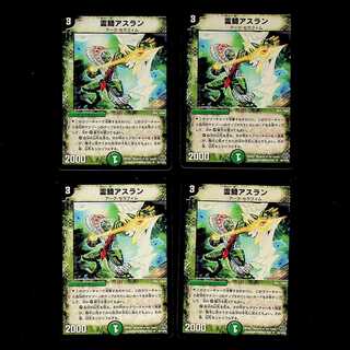 DM Reiki Aslan, Uncommon, set of 4 (1)