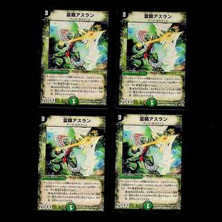 DM Reiki Aslan, Uncommon, set of 4 (2)