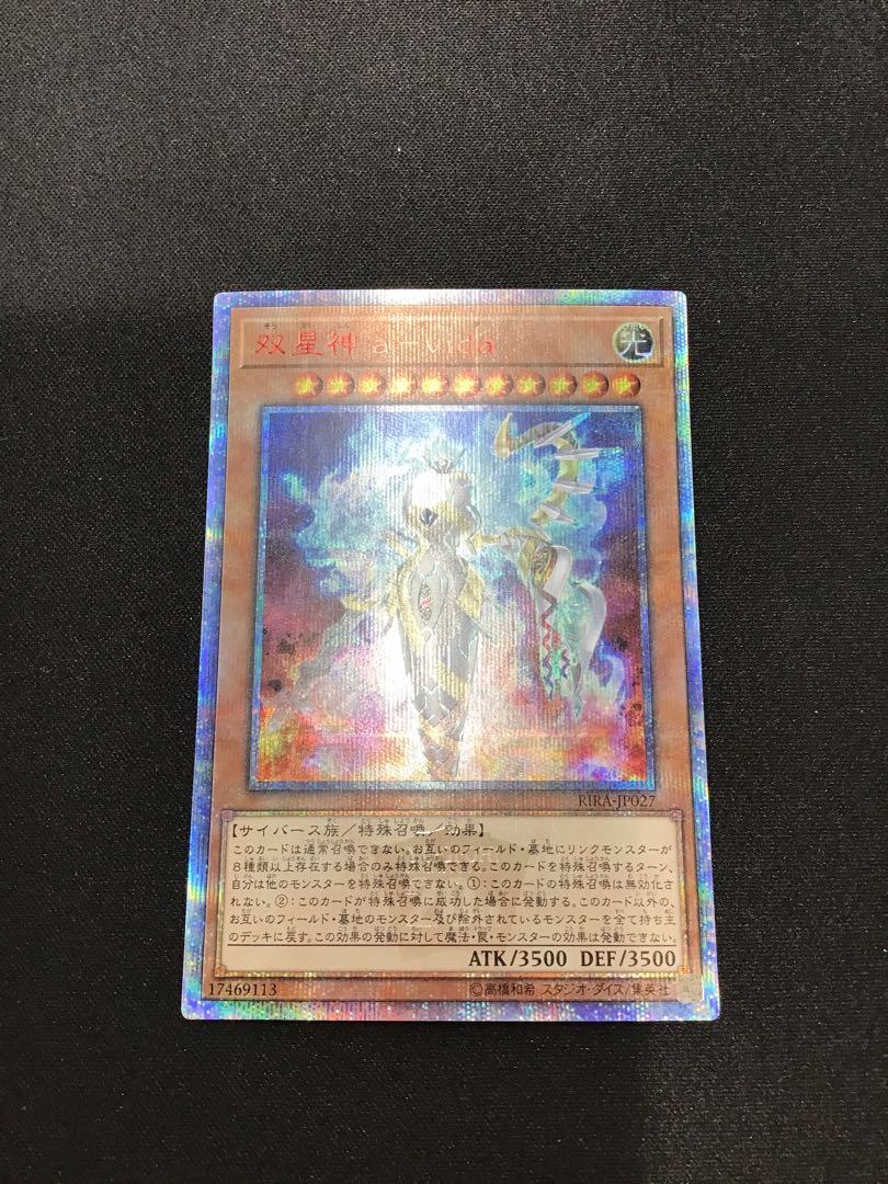 Doublestar God a-vida 20th Secret Rare
