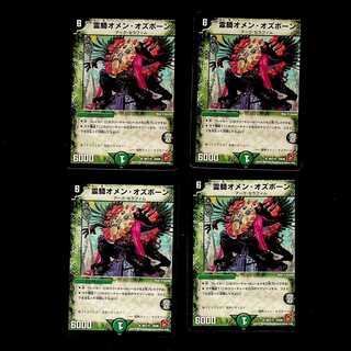 DM Omen Osborne, Spirit Rider, Uncommon, Set of 4 (2)