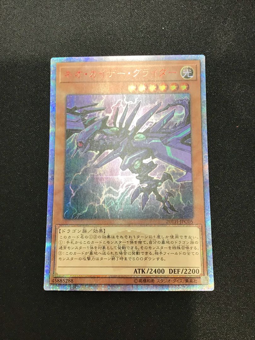 Neo Kaiser Glider 20th Secret Rare