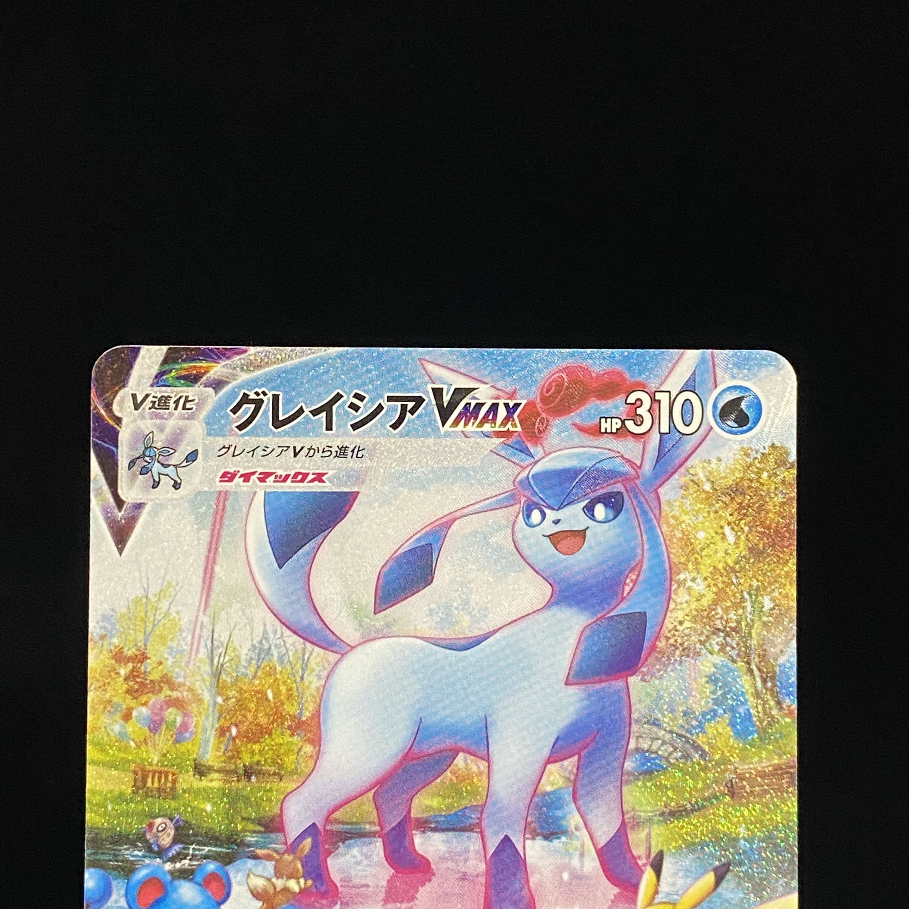 GlaceonVMAX SAHR 091/069