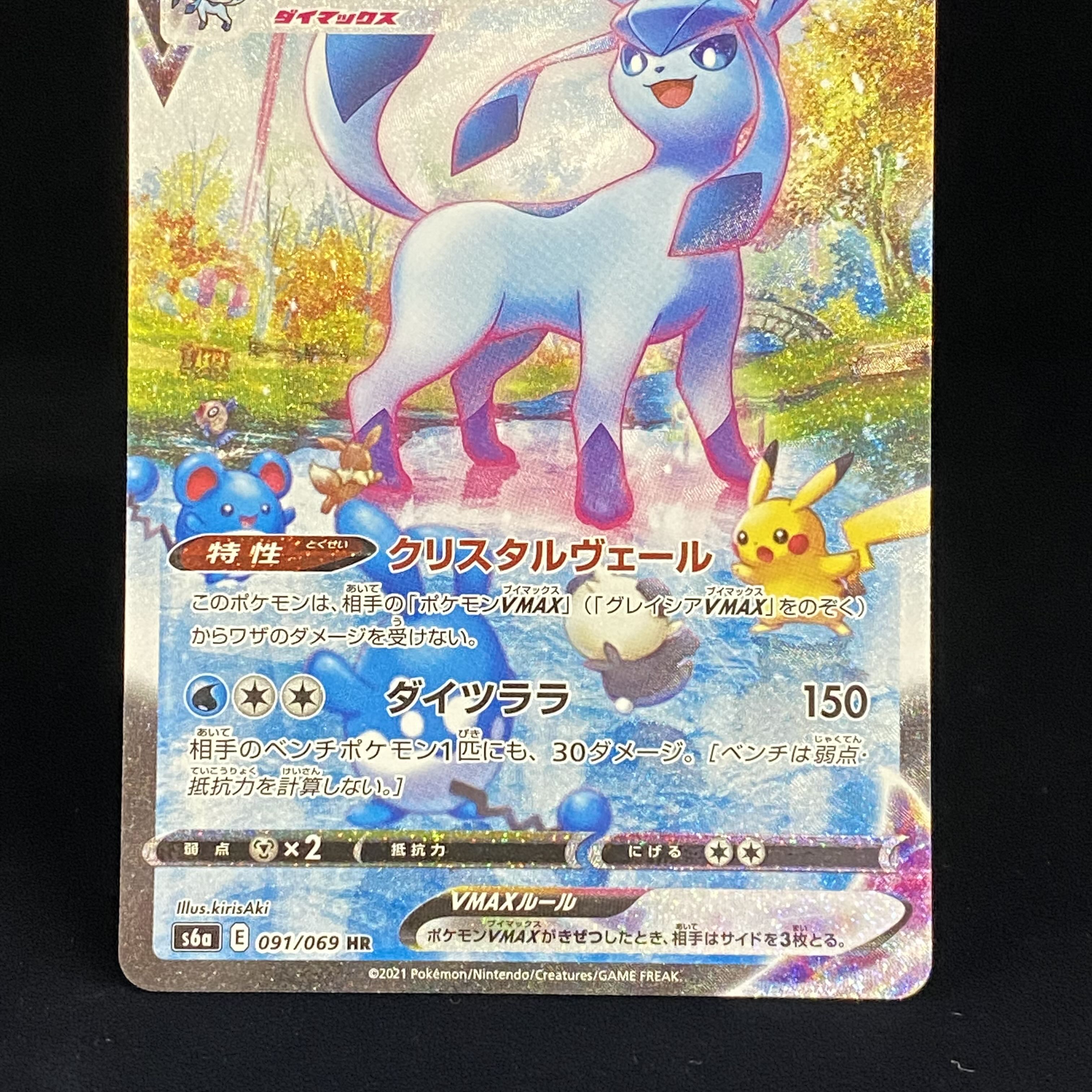 GlaceonVMAX SAHR 091/069