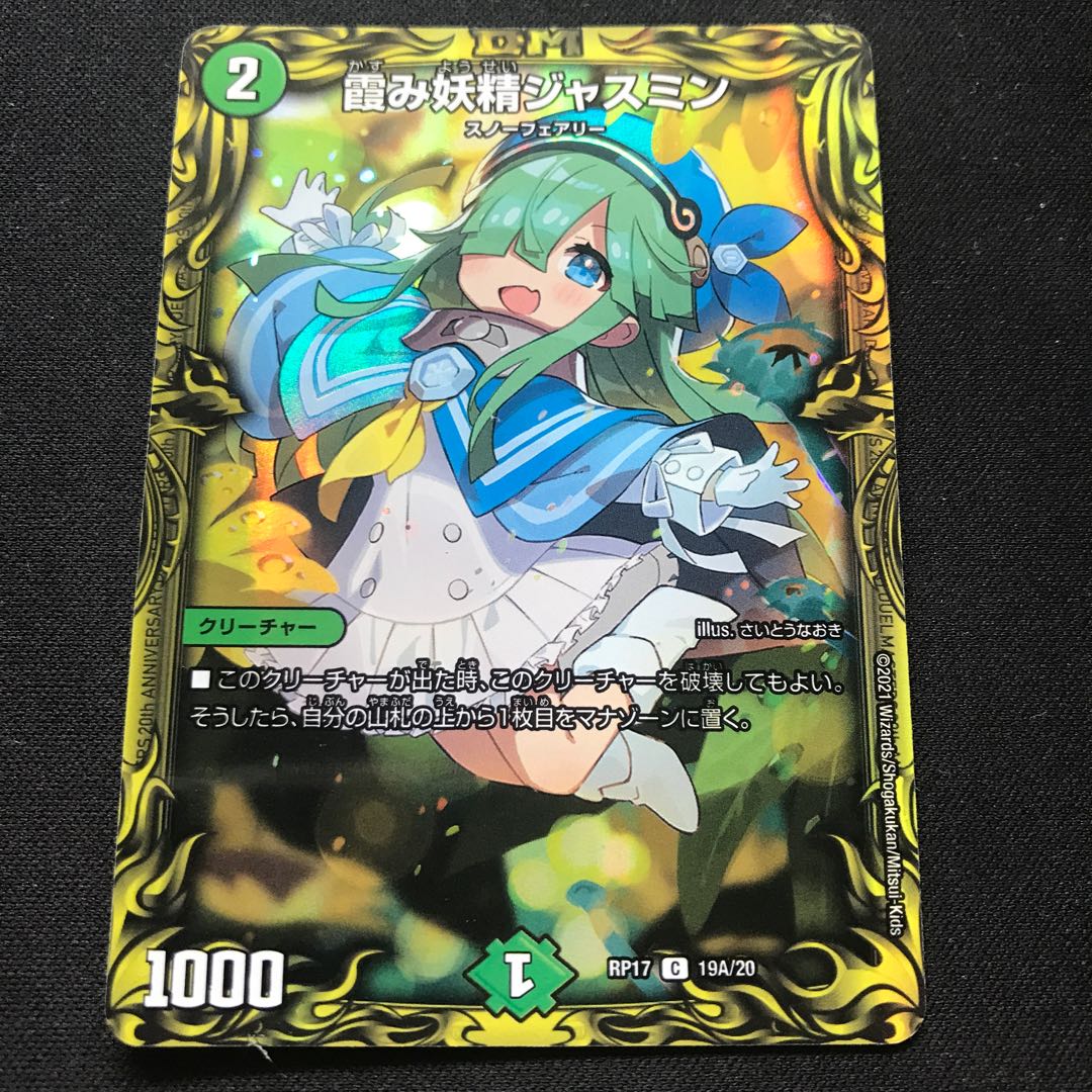 Jasmine, the Hazy Fairy (20th Rare Spec.)