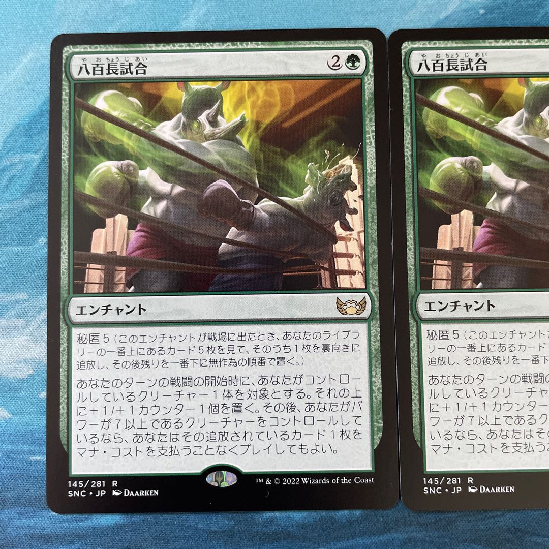 MTG 2 copies, octagonal match