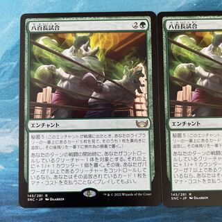 MTG 2 copies, octagonal match