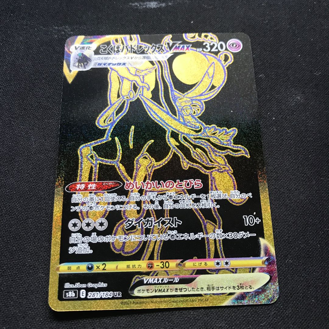 Kokuba Budrex VMAX UR