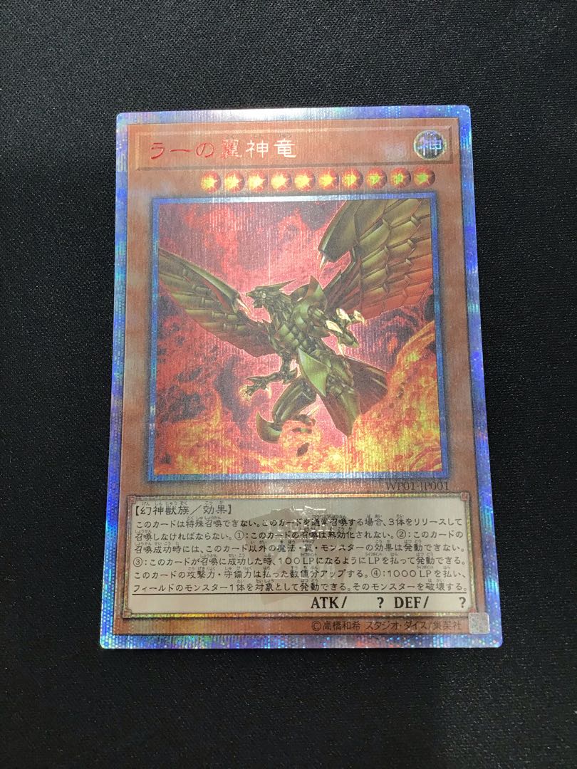 The Winged Dragon of Ra 20th Sikh