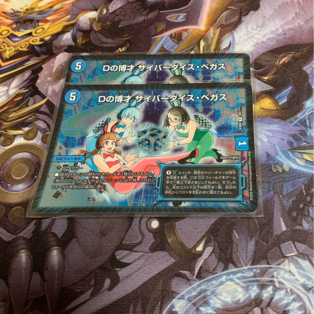 Dの博才サイバーダイスベガス2枚