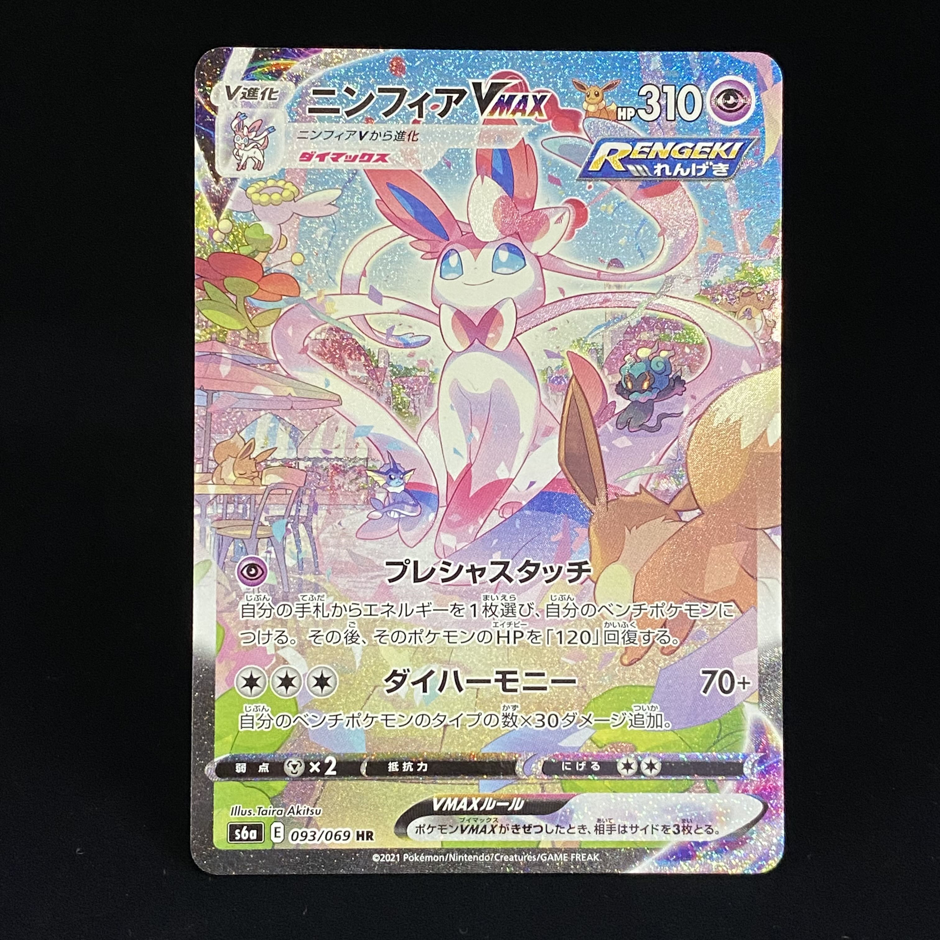 SylveonVMAX SAHR 093/069