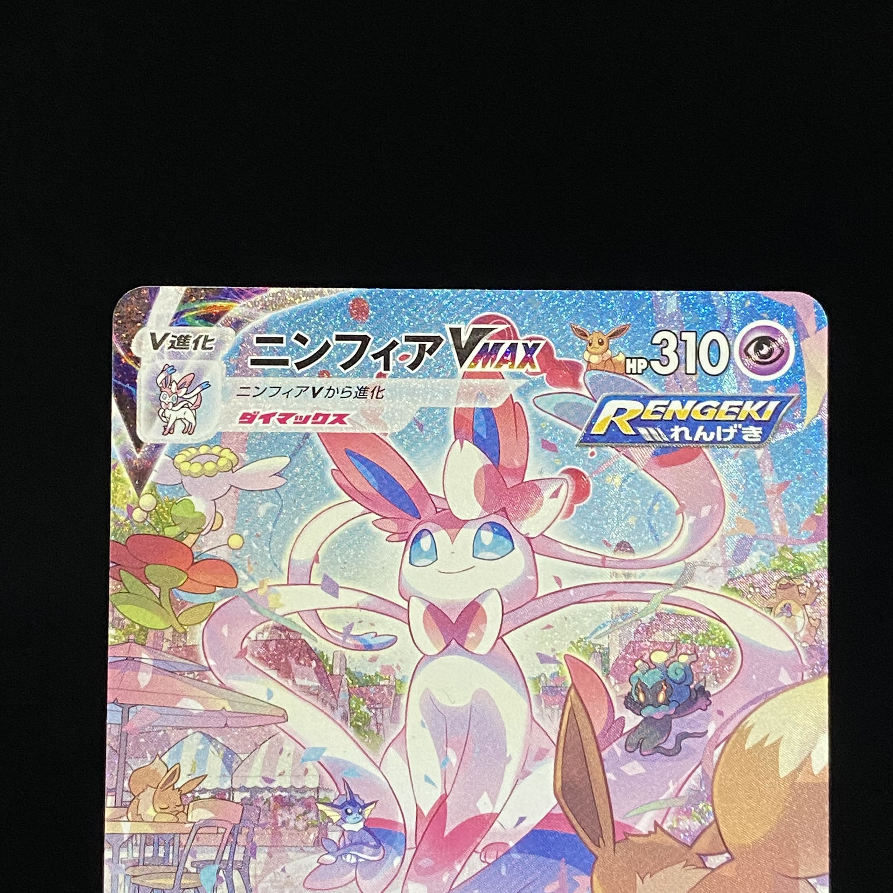 SylveonVMAX SAHR 093/069