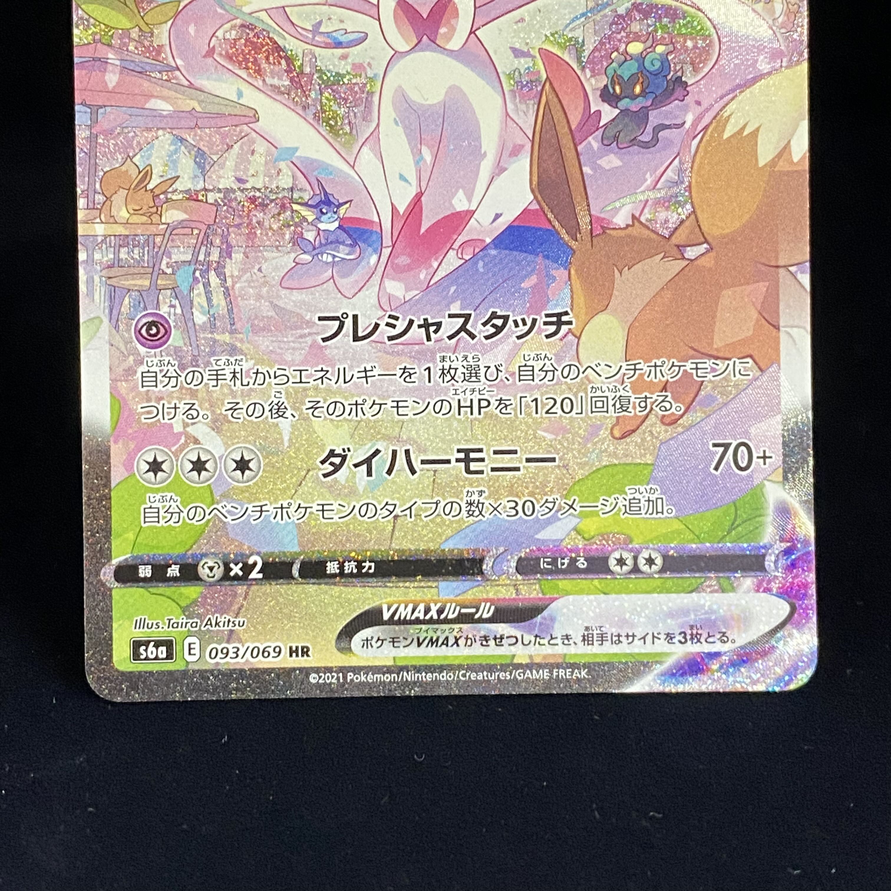 SylveonVMAX SAHR 093/069