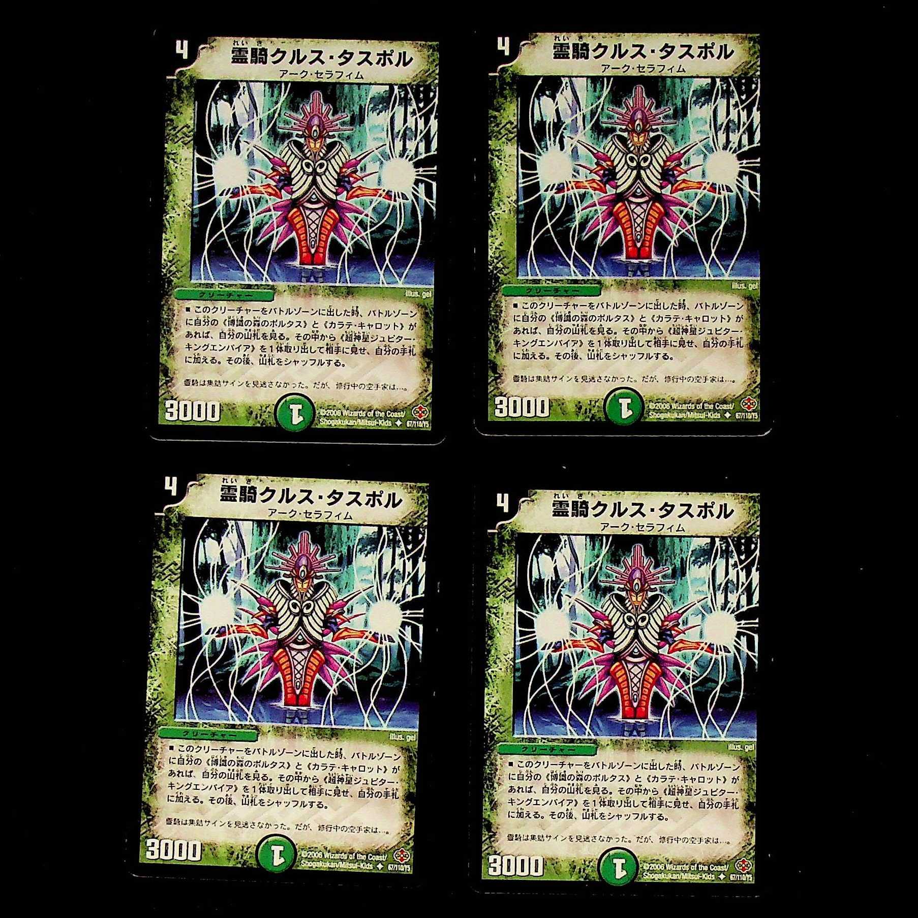 DM Reiki Cruz Taspor, Uncommon, set of 4