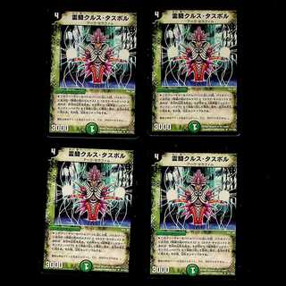 DM Reiki Cruz Taspor, Uncommon, set of 4