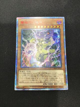 Abominable Unchained Soul 20th Secret Rare