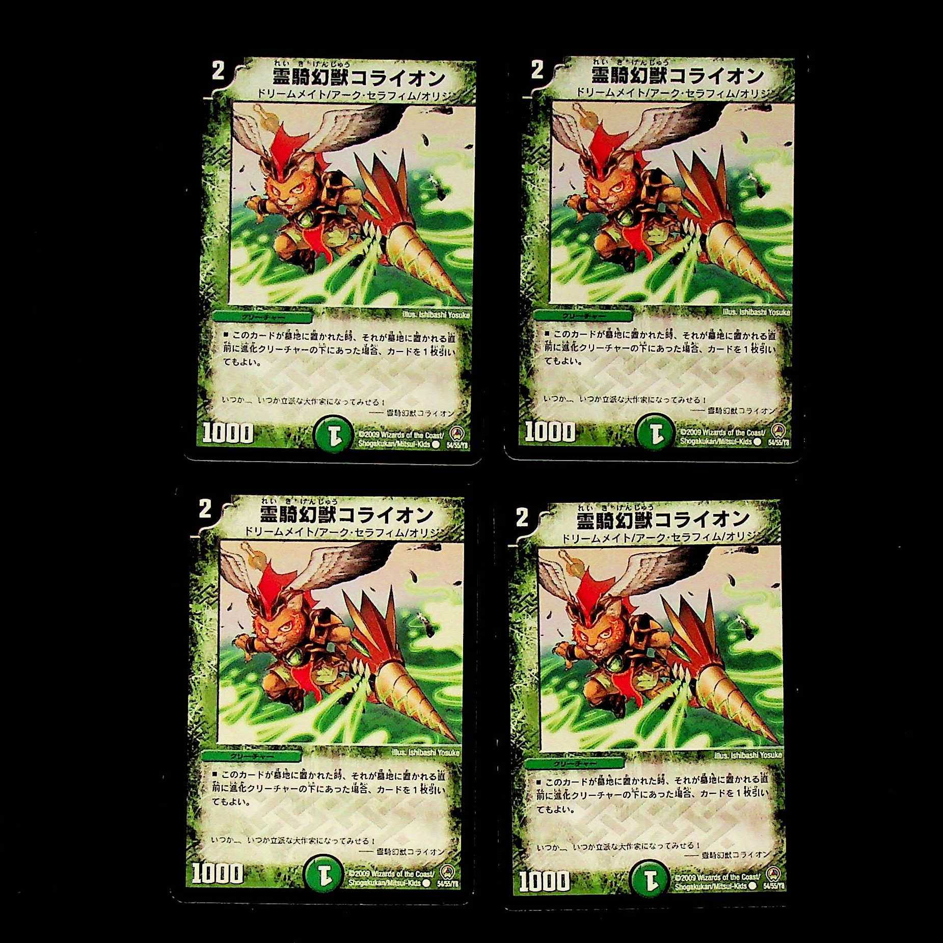 DM Reiki Phantom Korion Common, set of 4 (1)