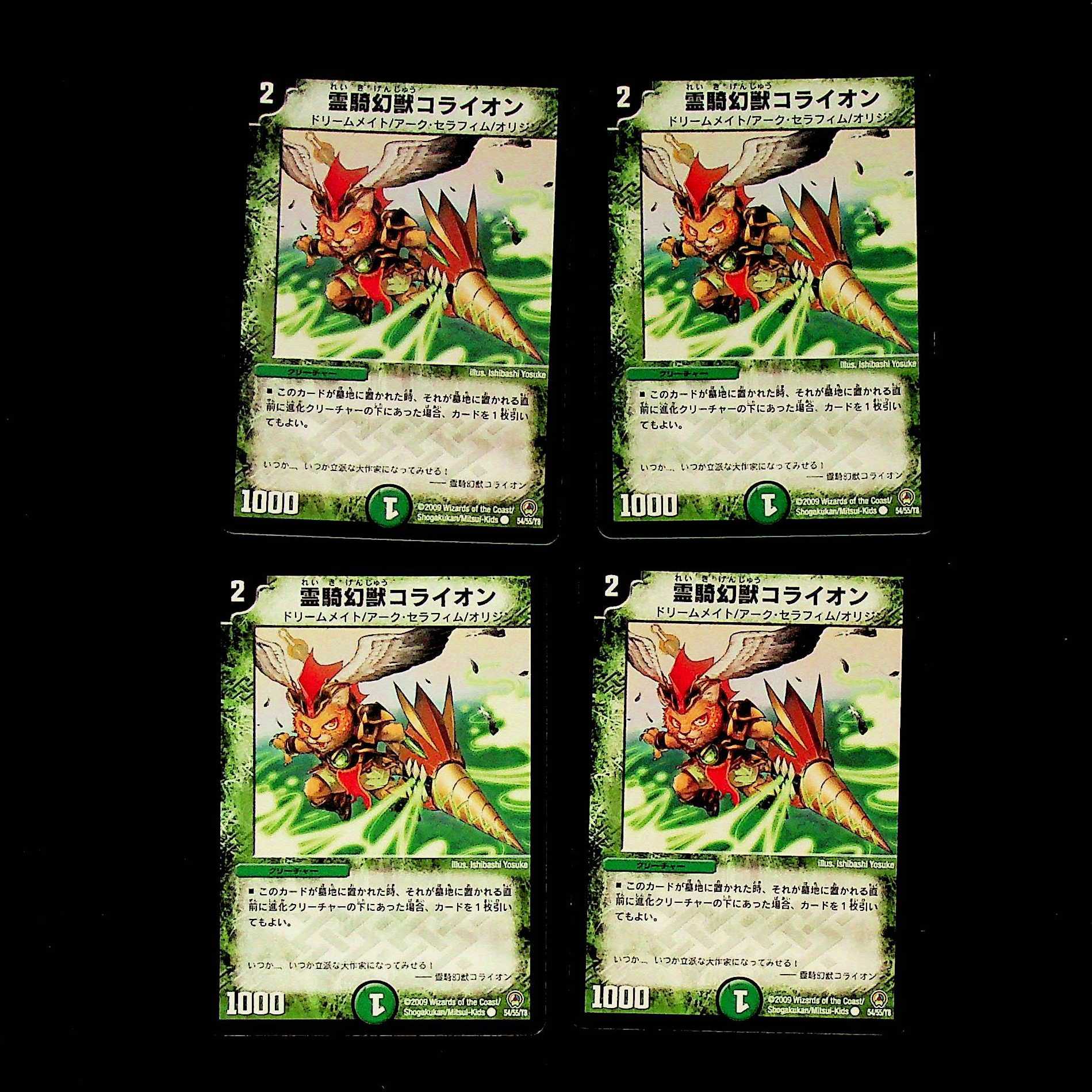 DM Reiki Phantom Korion Common, set of 4 (2)