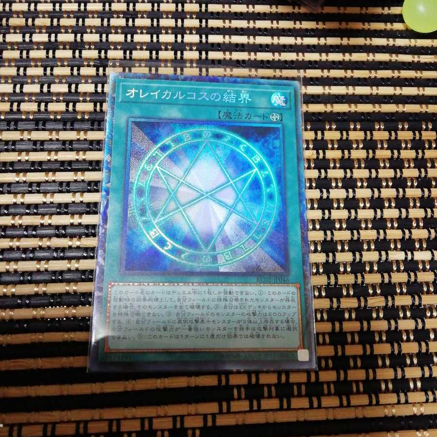 遊戯王 オレイカルコスの結界 コレクターズの通販 ごまちゃん Magi トレカ専用フリマアプリ