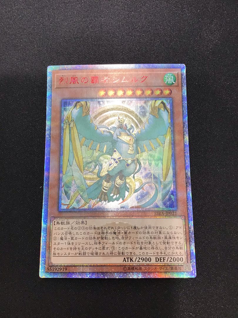 Simorgh, Lord of the Storm 20th Secret Rare