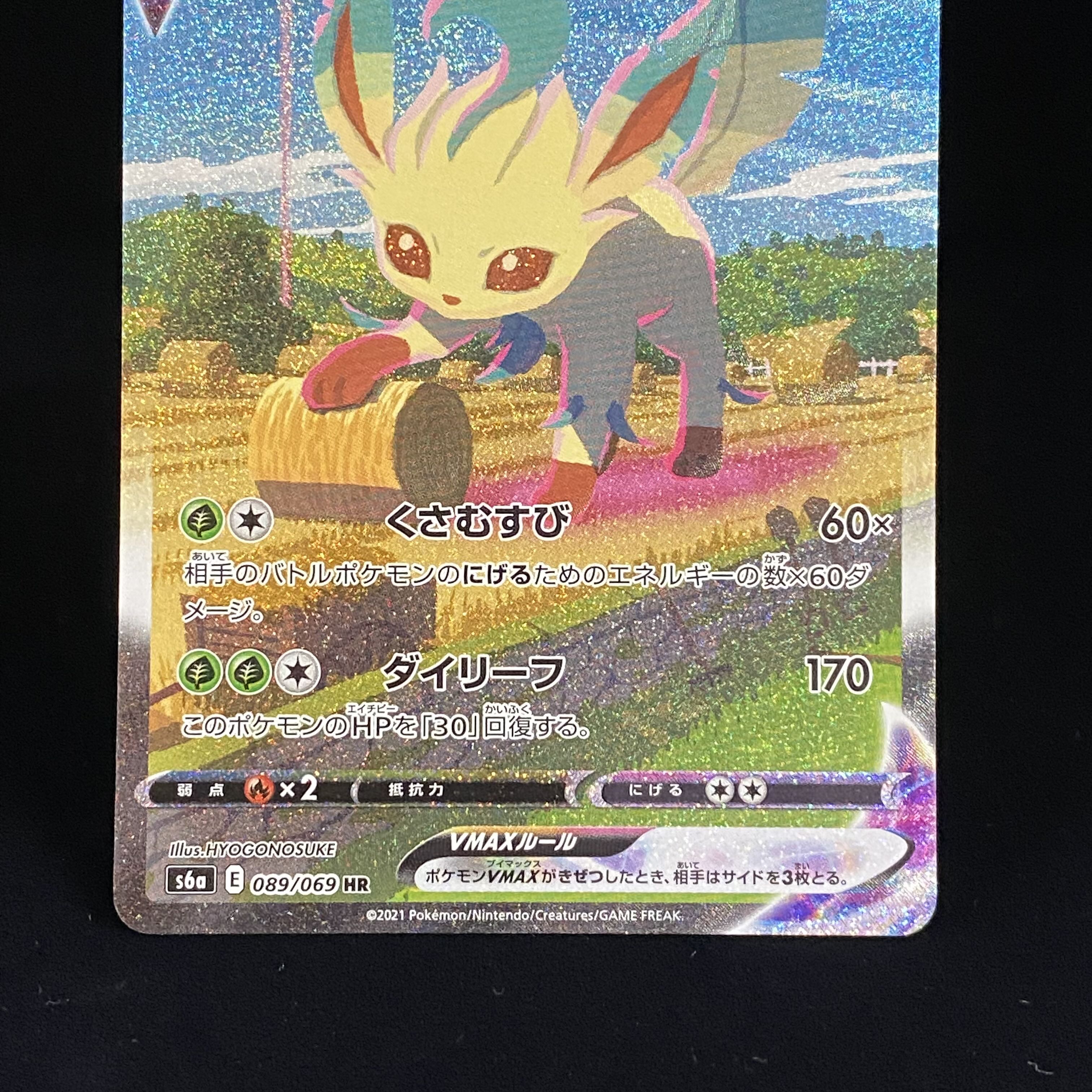 LeafeonVMAX SAHR 089/069