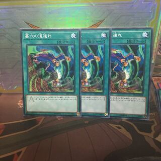 アンコウ 墓穴の道連れ 3枚