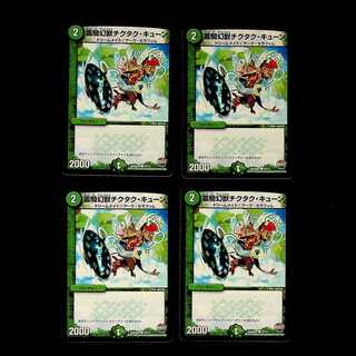 DM Reiki Phantom Tic-Tac-Queen (12/13) Common, set of 4 (2)