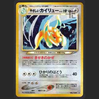 やさしいカイリュー LV.47【ニア】旧裏/管理:MP1078