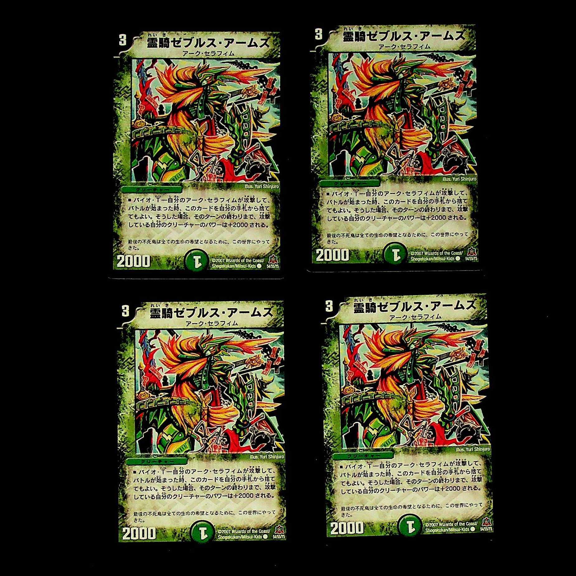 DM 霊騎ゼブルス・アームズ コモン 4枚セット②