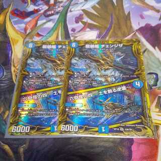 Dragon-suited ship Change the｜Rokkikai no 4 -Dirt-cracking reverse waterfall- (20th SP Rare spec.) 2-card set