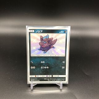 ゾロア 色違い」の激安通販 | magi