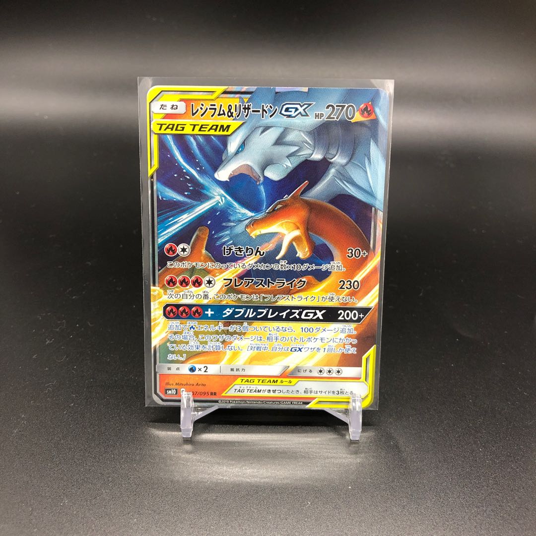 Reshiram & CharizardGX