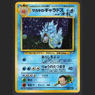 サカキのギャラドス LV.40【ニア】旧裏/管理:MP1081