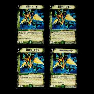 DM Reiki Purgeon (104/110/Y5) Common, set of 4 (2)